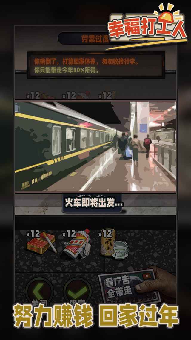 幸福打工人:打工人生模拟