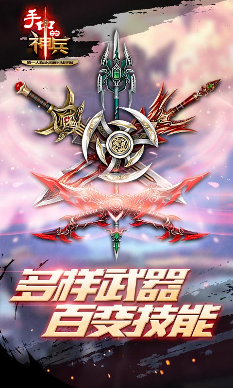 手中的神兵