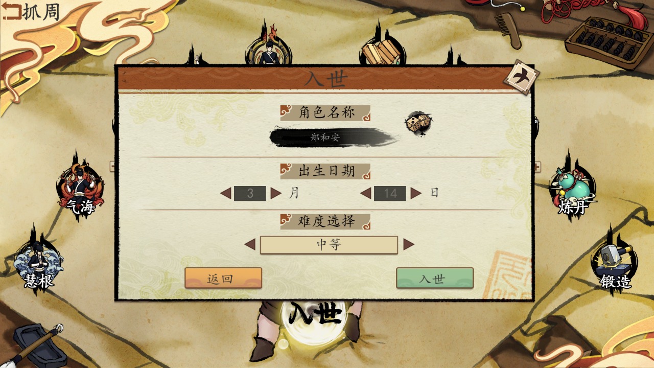 浮生箓2:九九行歌