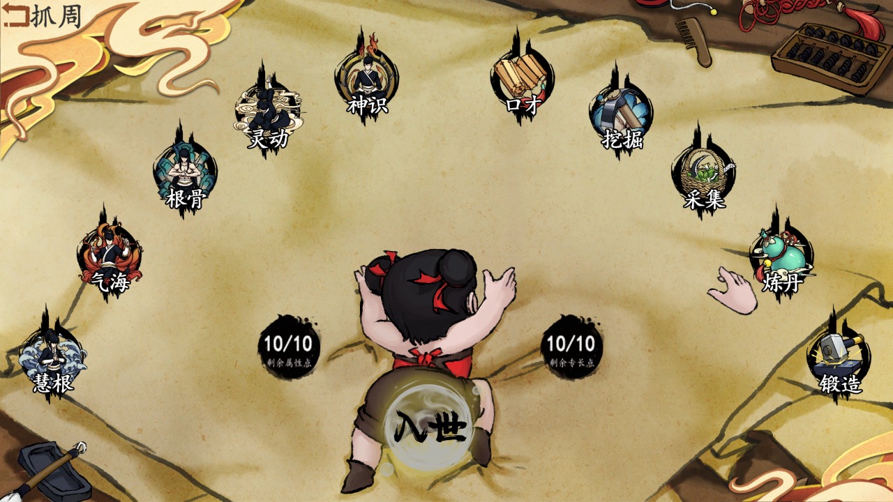 浮生箓2:九九行歌