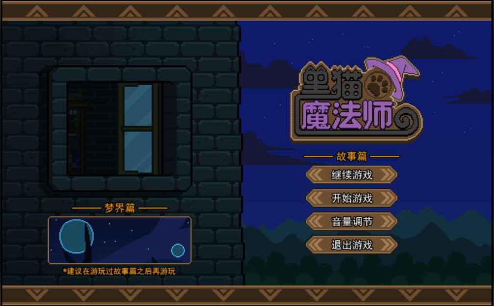 黑猫魔法师 黑猫魔法师