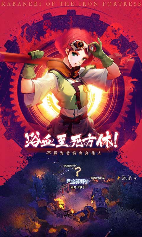 甲铁城的卡巴内瑞