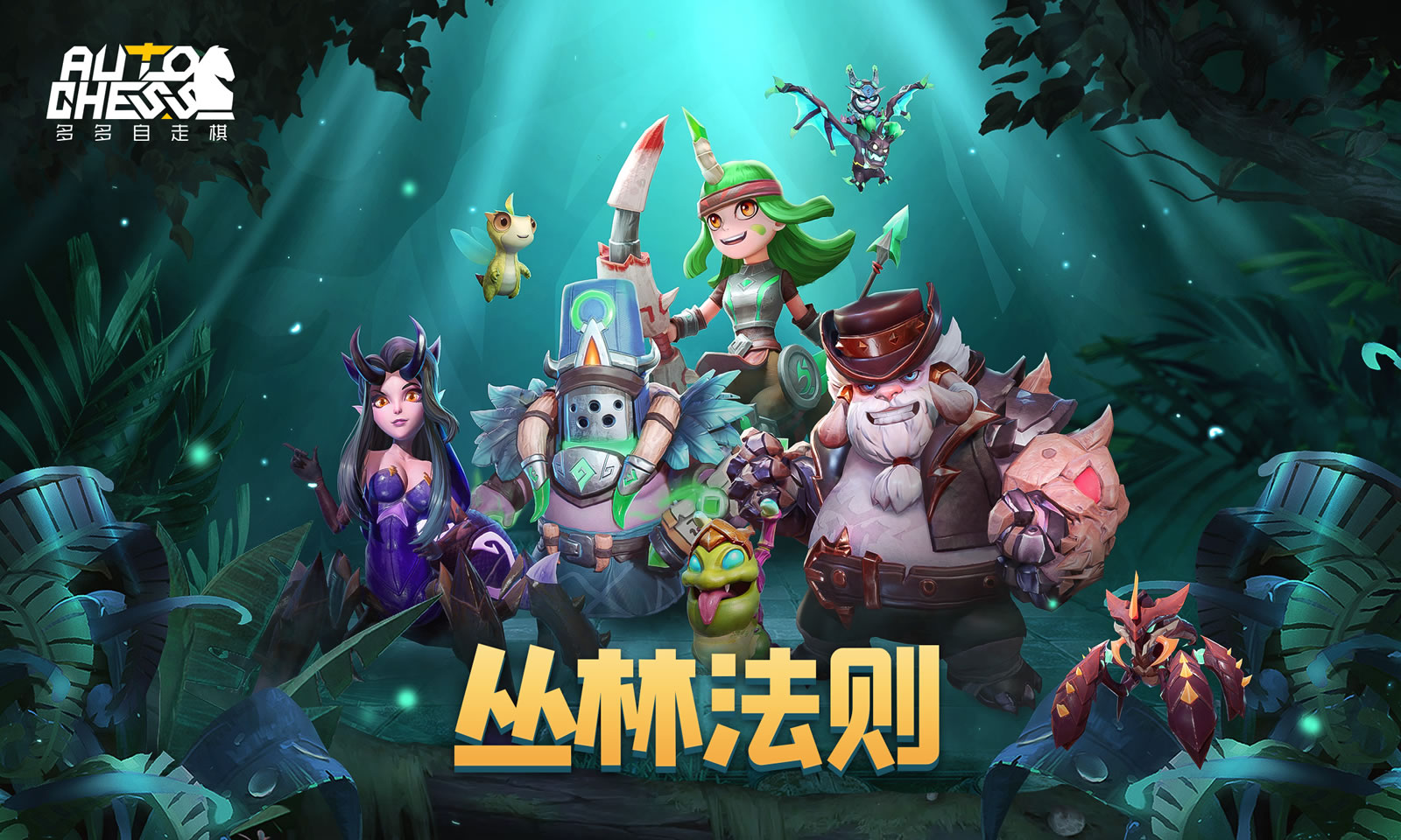 多多自走棋-体验服