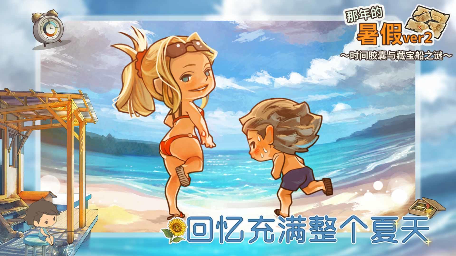 那年的暑假 那年的暑假