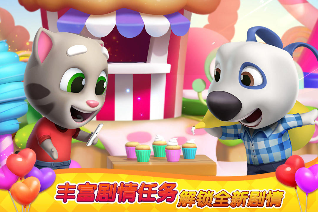 汤姆猫消消乐园