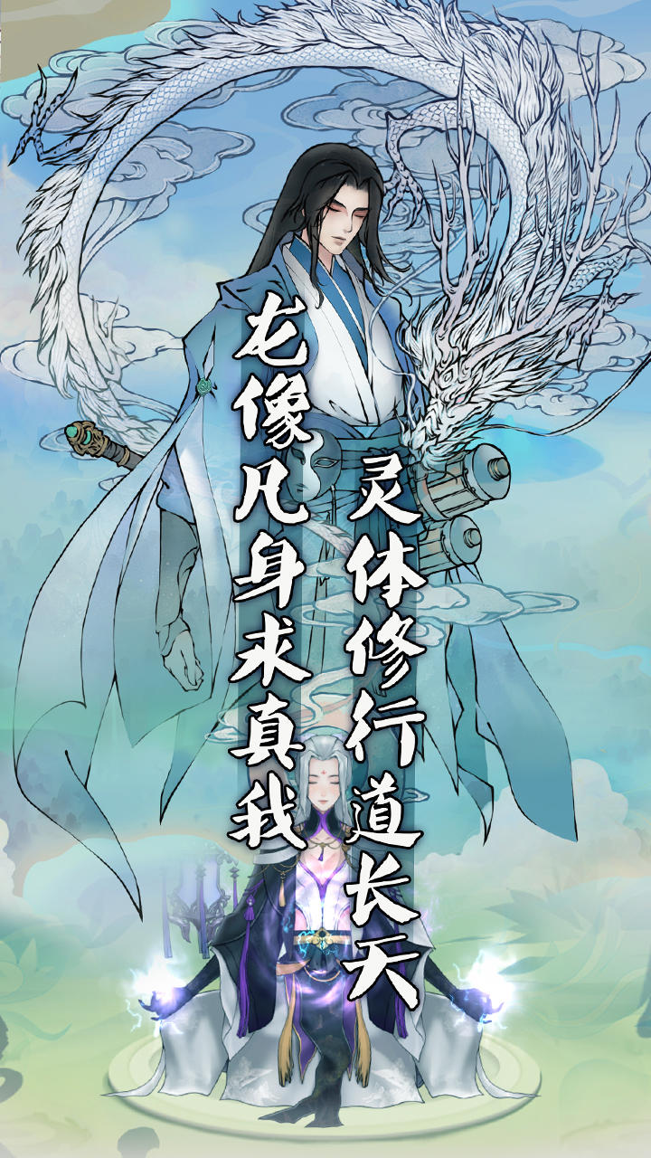 万象修真 万象修真