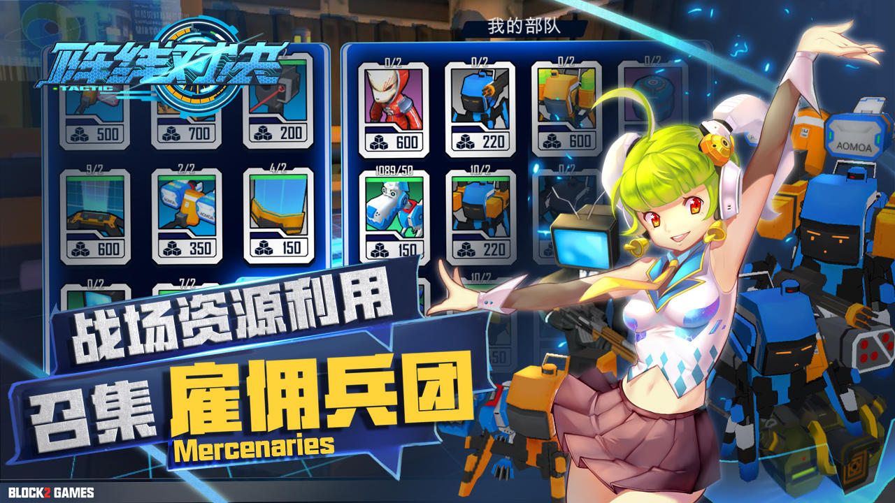 阵线对决：Tactic