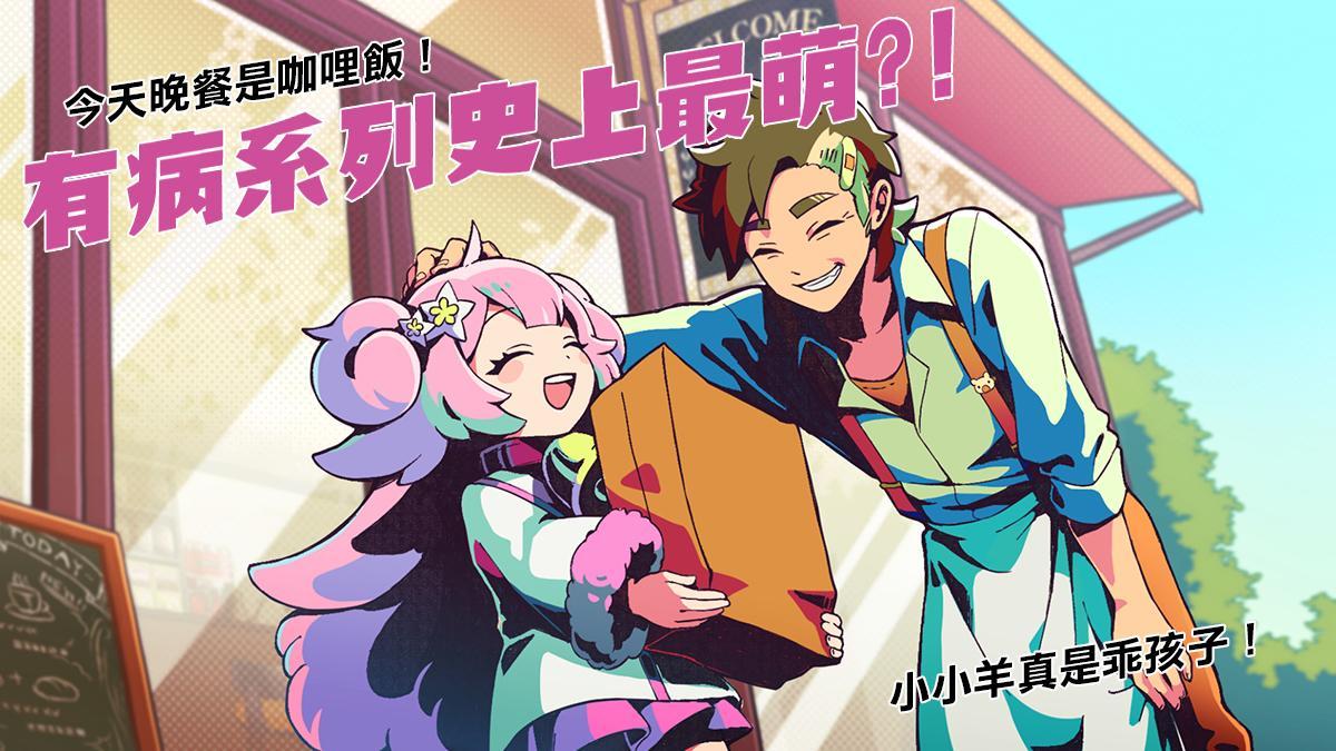 我满怀恶意的有病解谜-英雄的残响