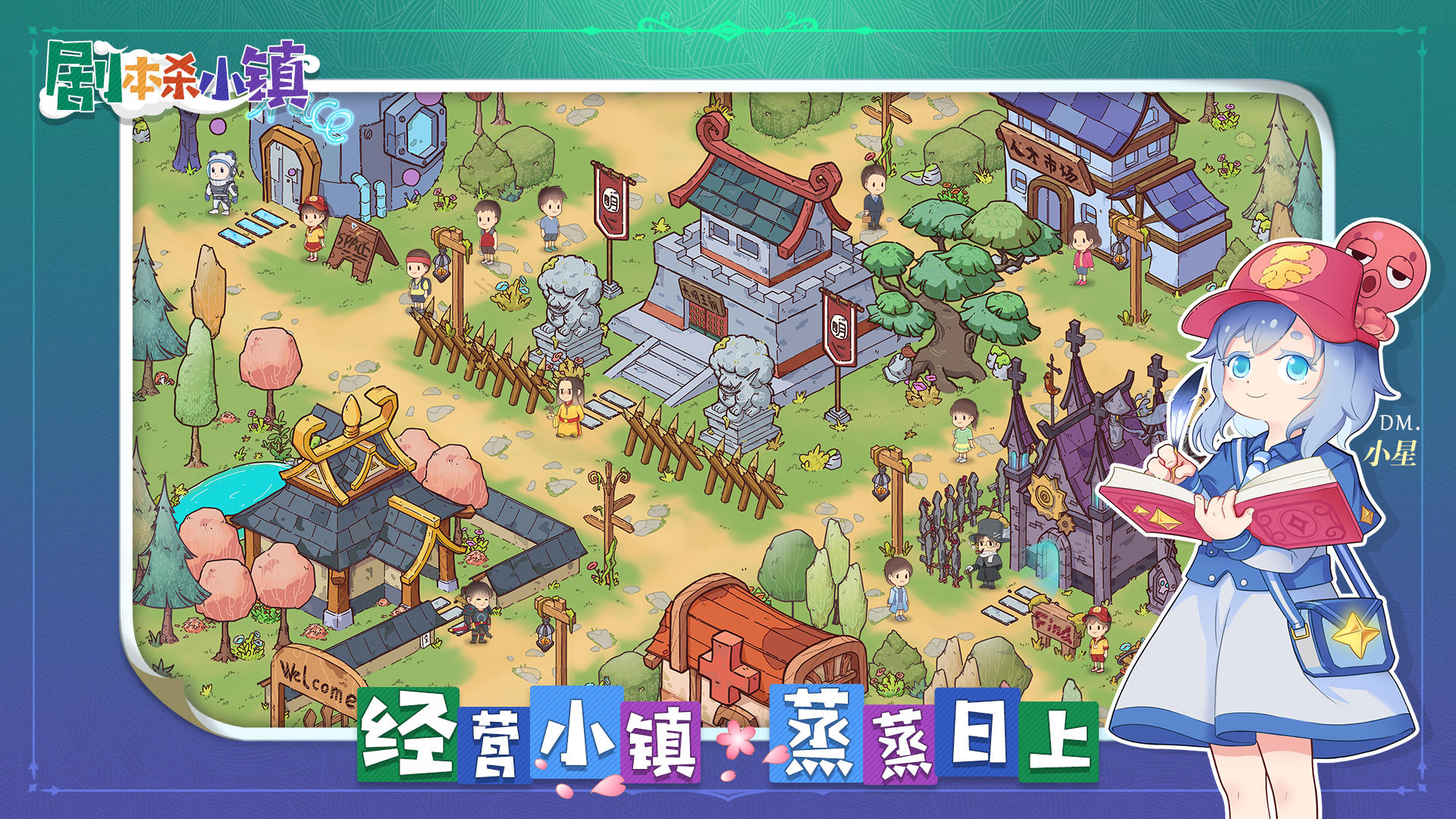 剧本杀小镇 剧本杀小镇