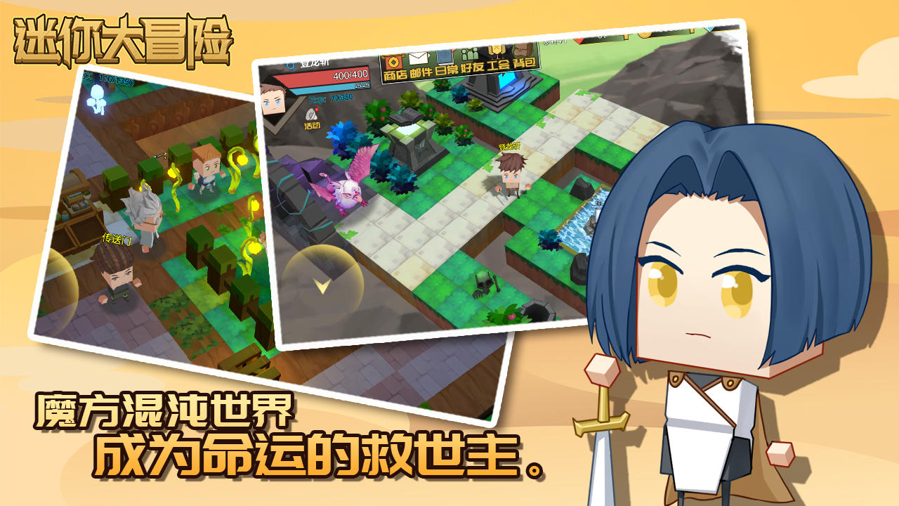 迷你大冒险 迷你大冒险