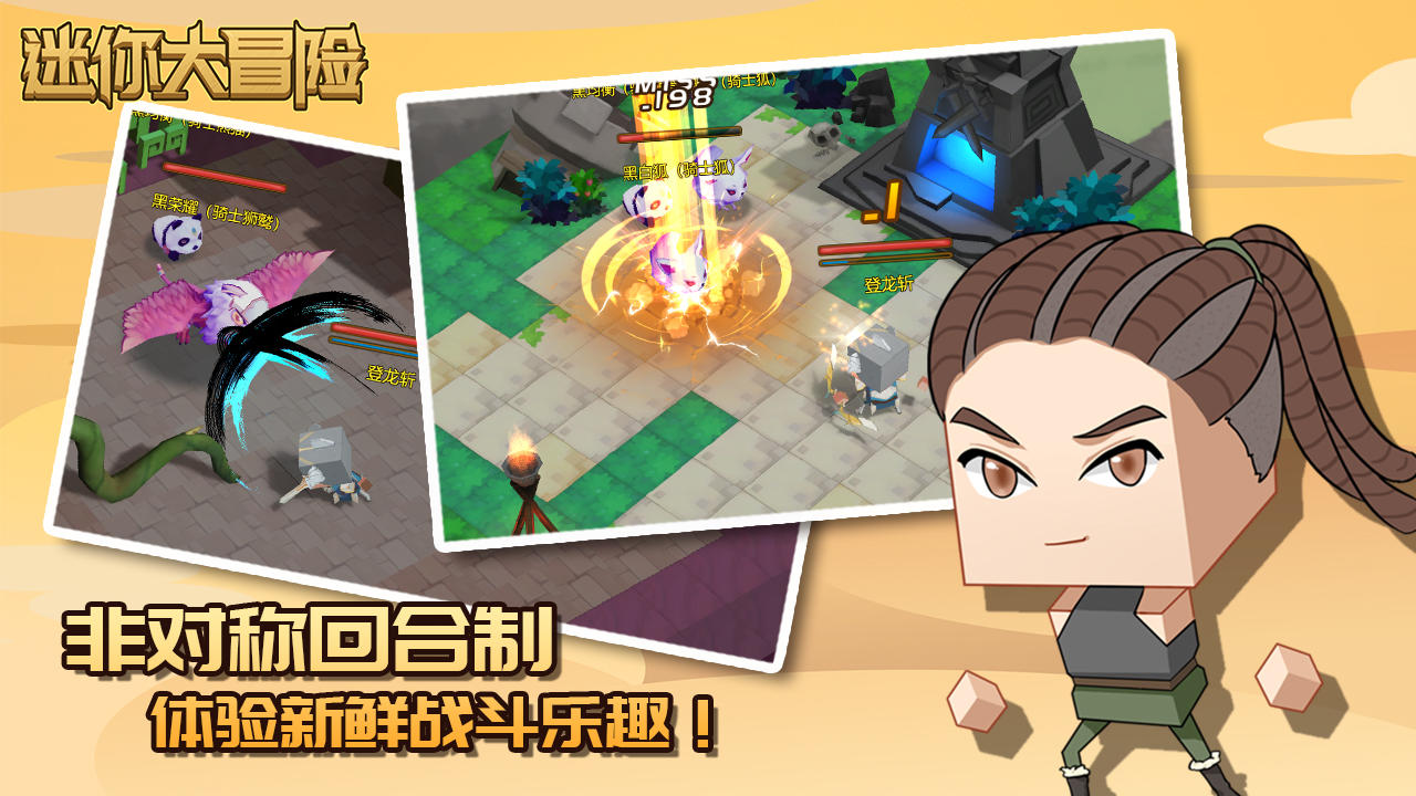 迷你大冒险 迷你大冒险