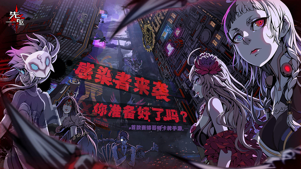 先驱Harbingers: 末日中的无尽战争 先驱Harbingers: 末日中的无尽战争