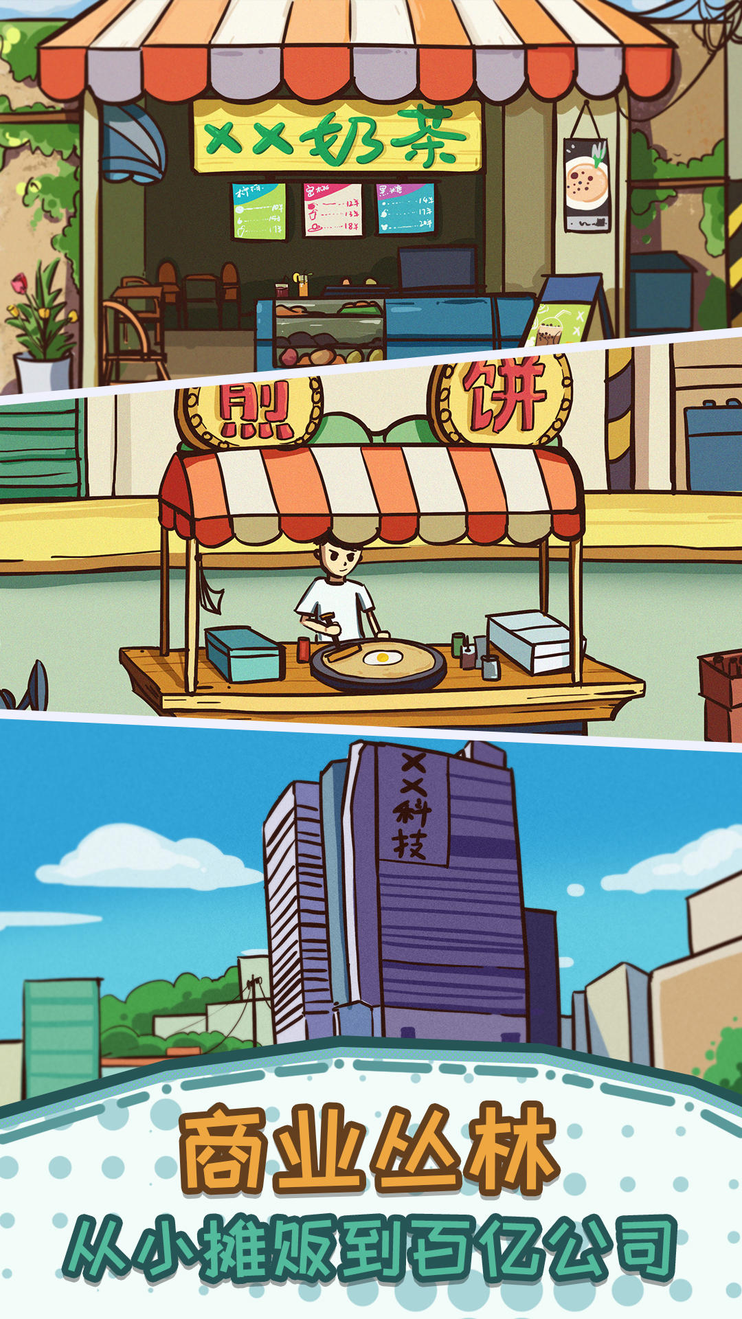 颤抖吧打工人:老板模拟器 颤抖吧打工人:老板模拟器