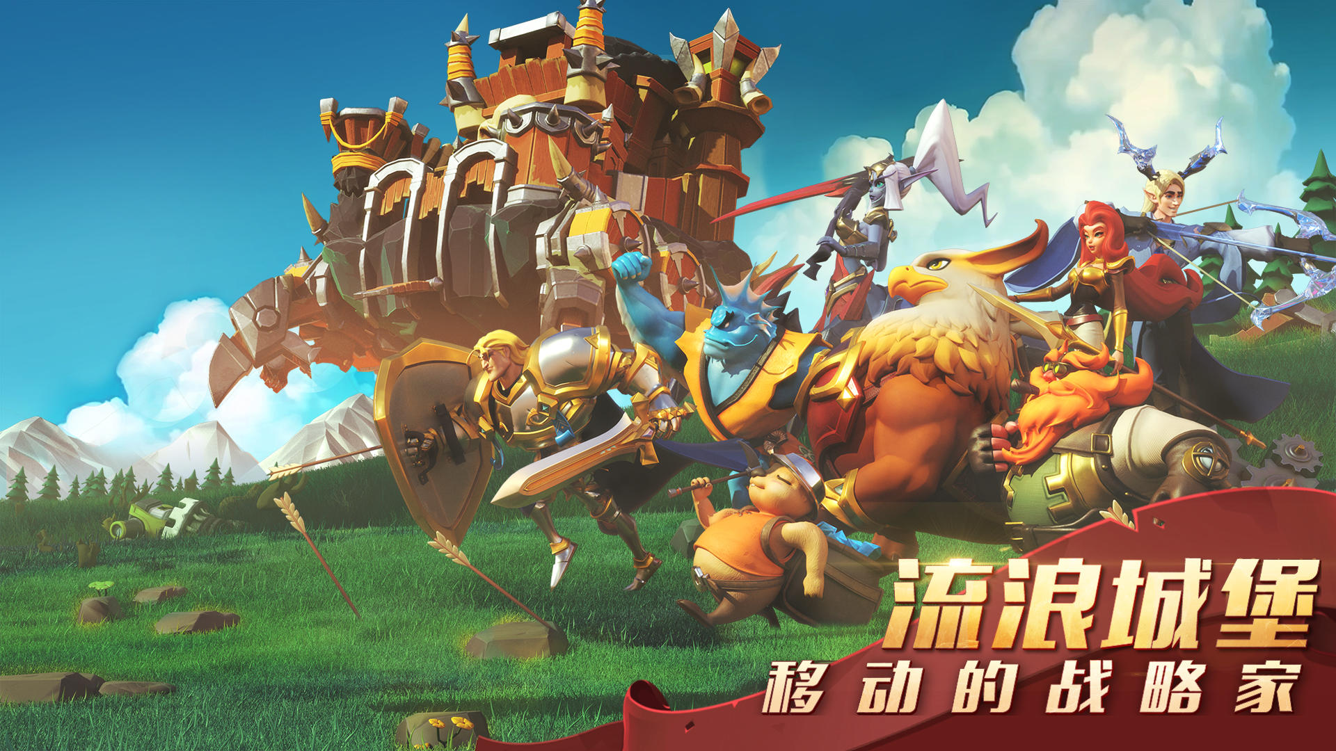 流浪城堡 流浪城堡