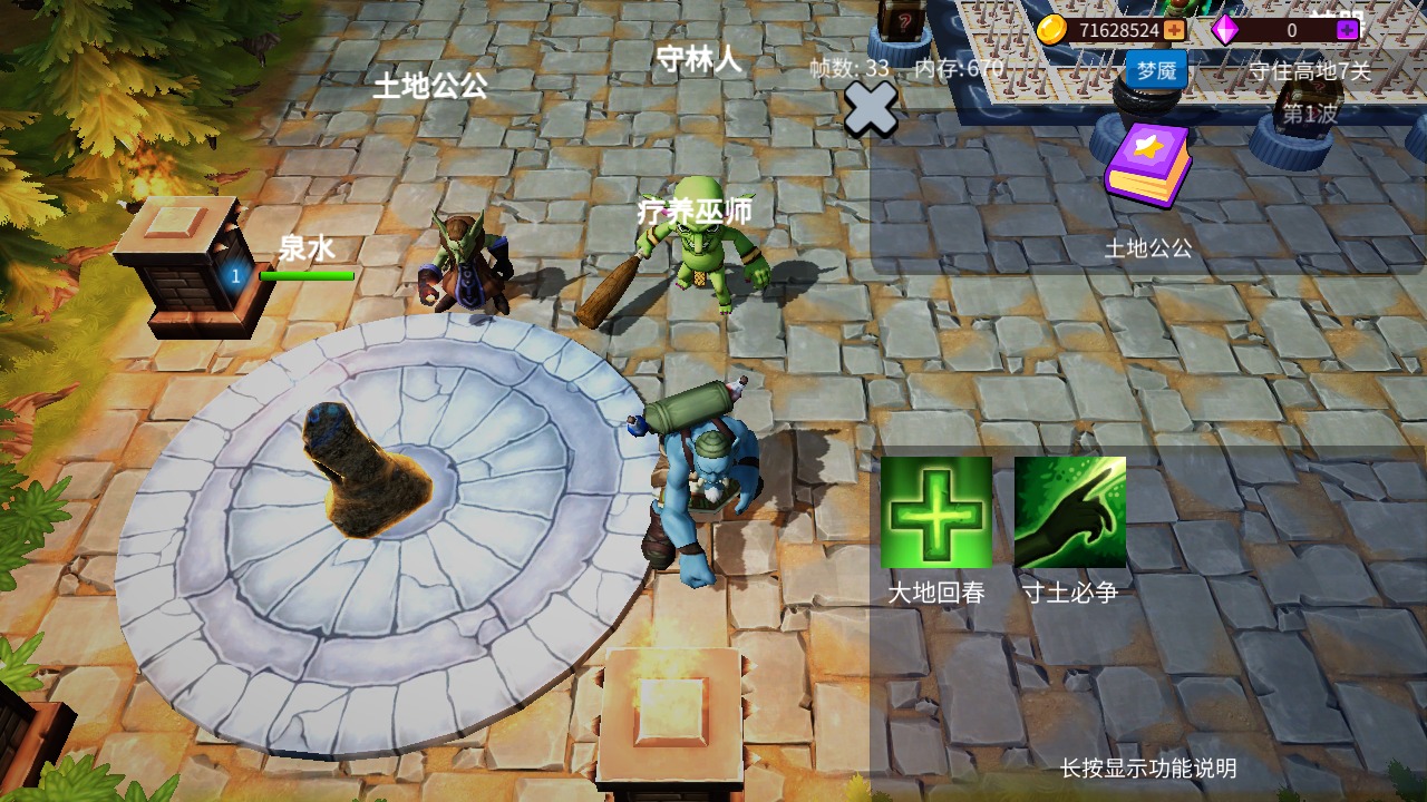 守住高地 守住高地