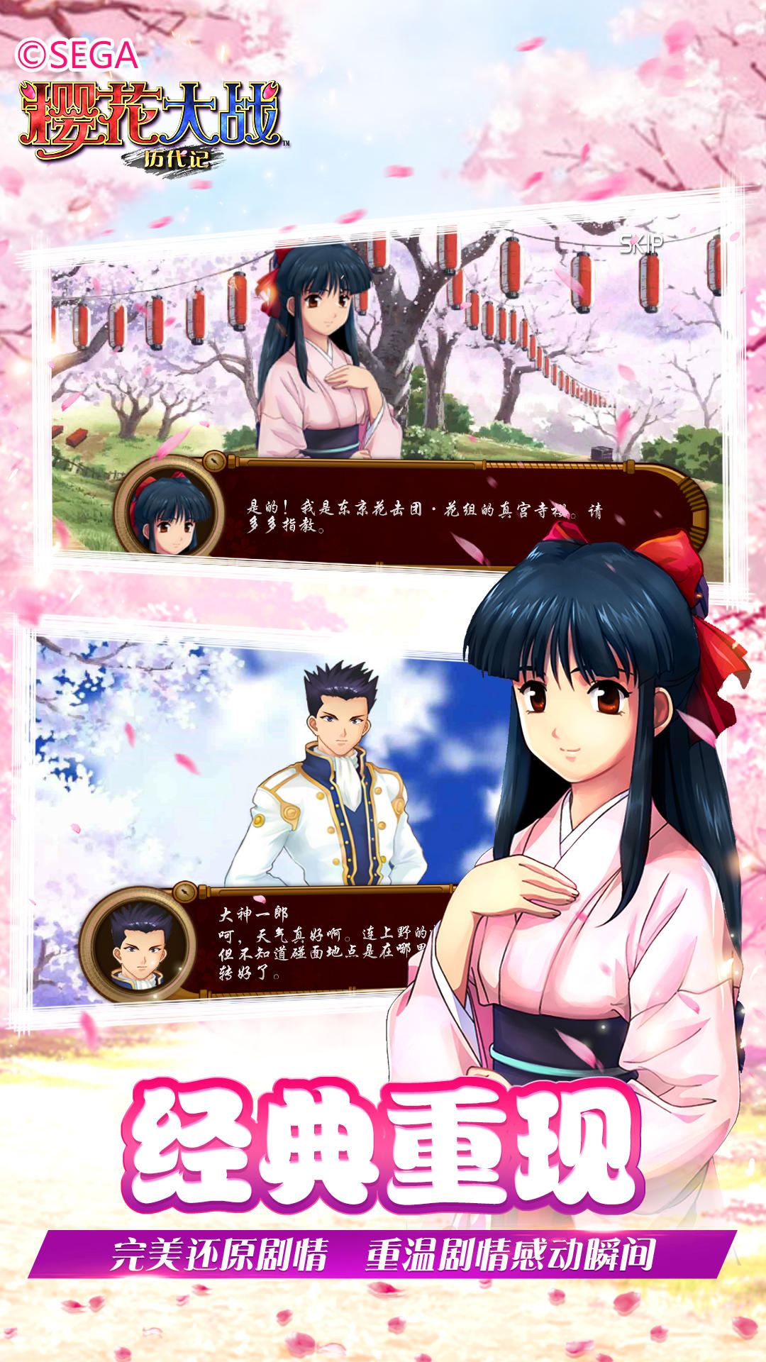 樱花大战-历代记