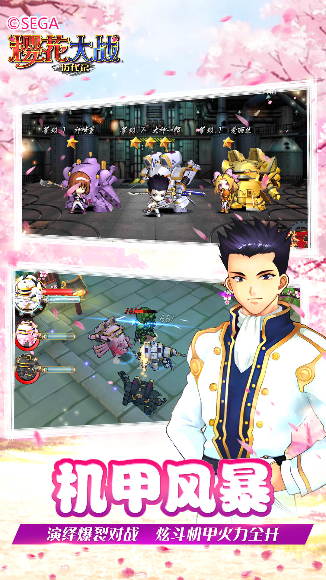 樱花大战-历代记