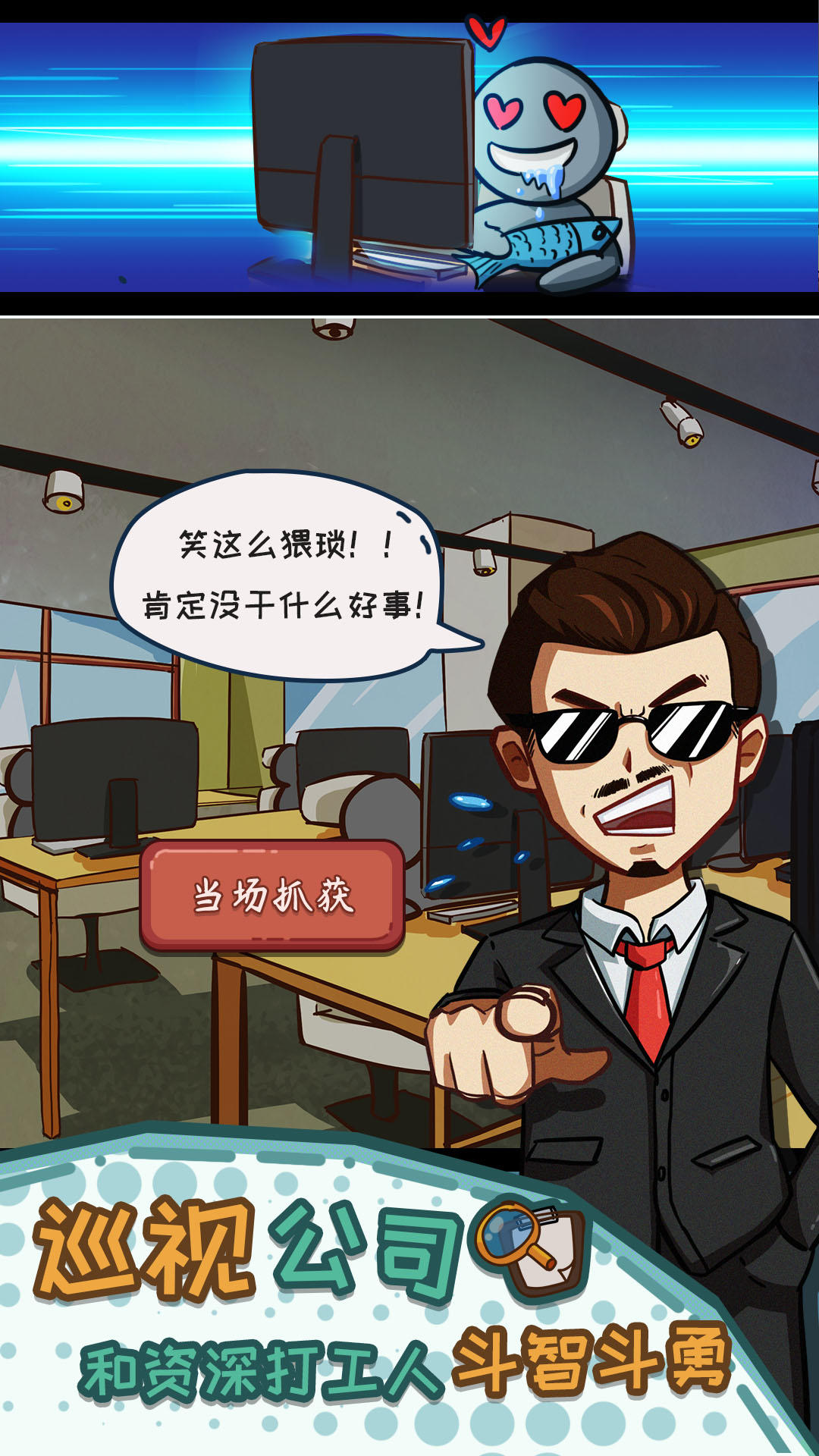 颤抖吧打工人:老板模拟器 颤抖吧打工人:老板模拟器