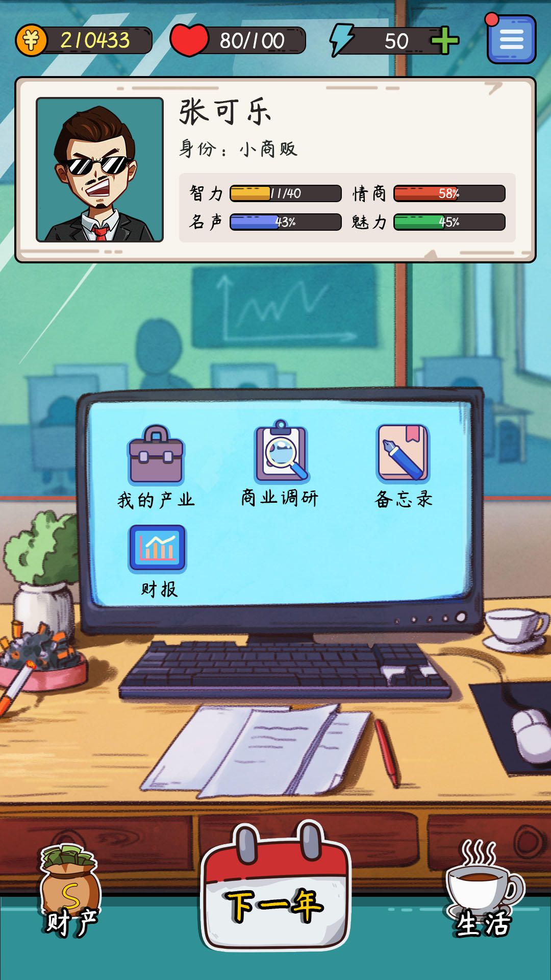 颤抖吧打工人:老板模拟器 颤抖吧打工人:老板模拟器