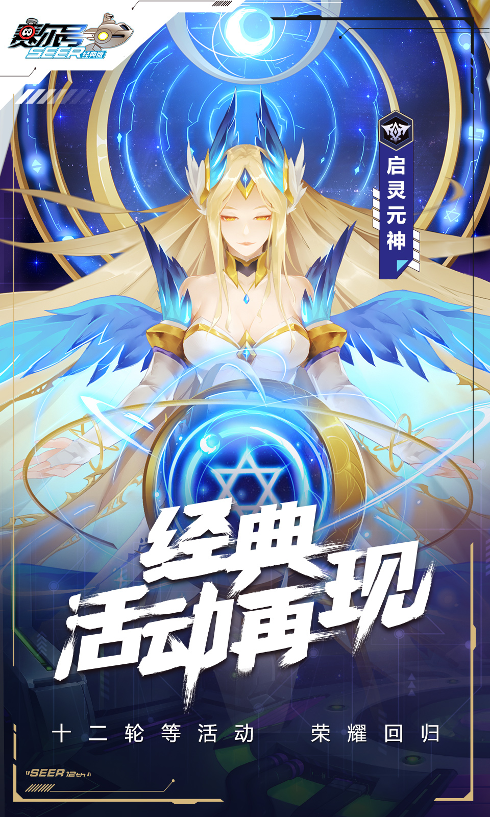 赛尔号经典版(页游互通) 赛尔号经典版(页游互通)