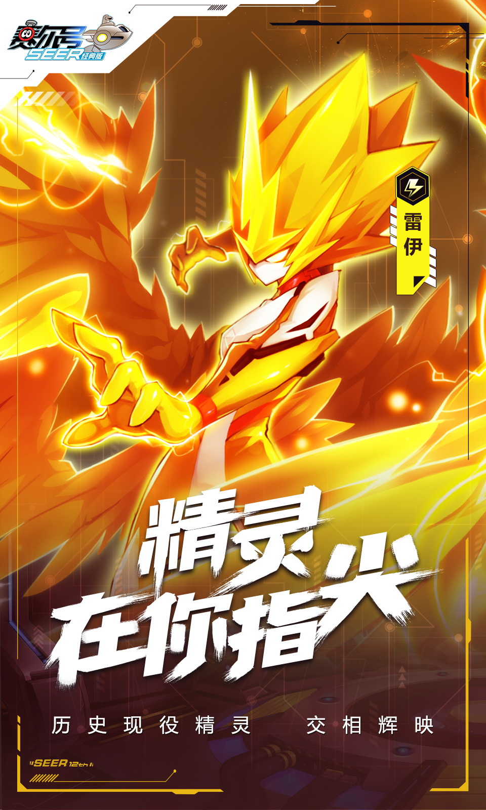 赛尔号经典版(页游互通) 赛尔号经典版(页游互通)