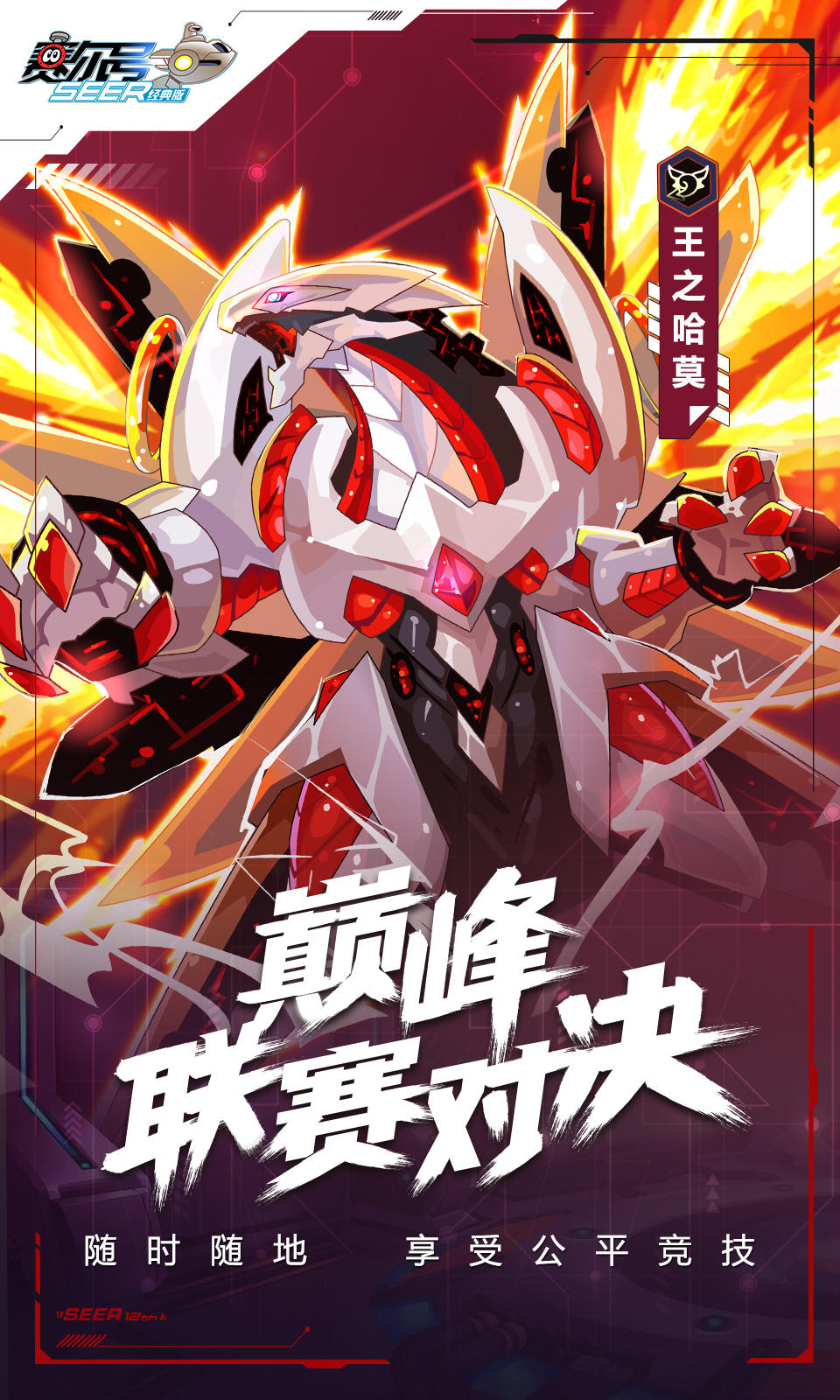 赛尔号经典版(页游互通) 赛尔号经典版(页游互通)