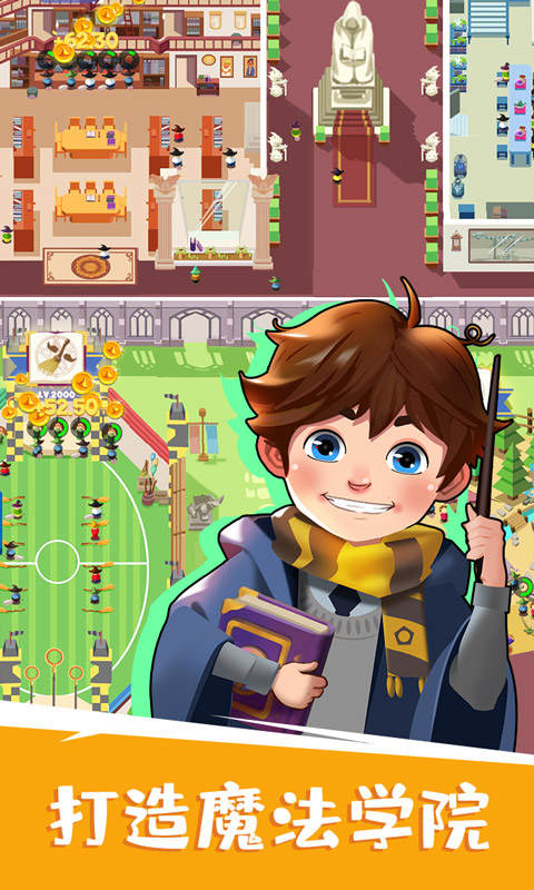 麻瓜学院:我是院长