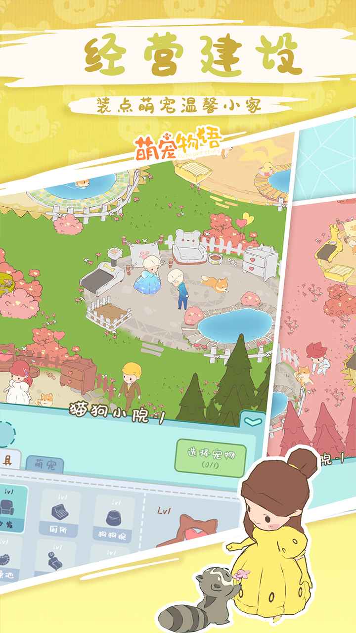 萌宠物语 萌宠物语
