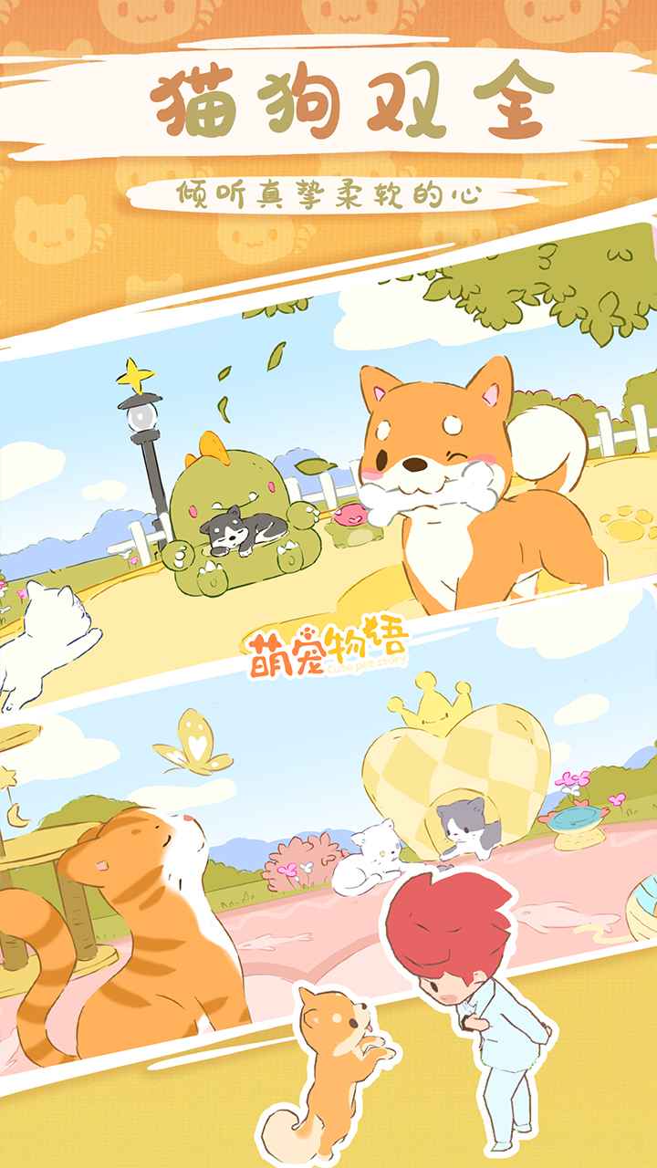 萌宠物语 萌宠物语