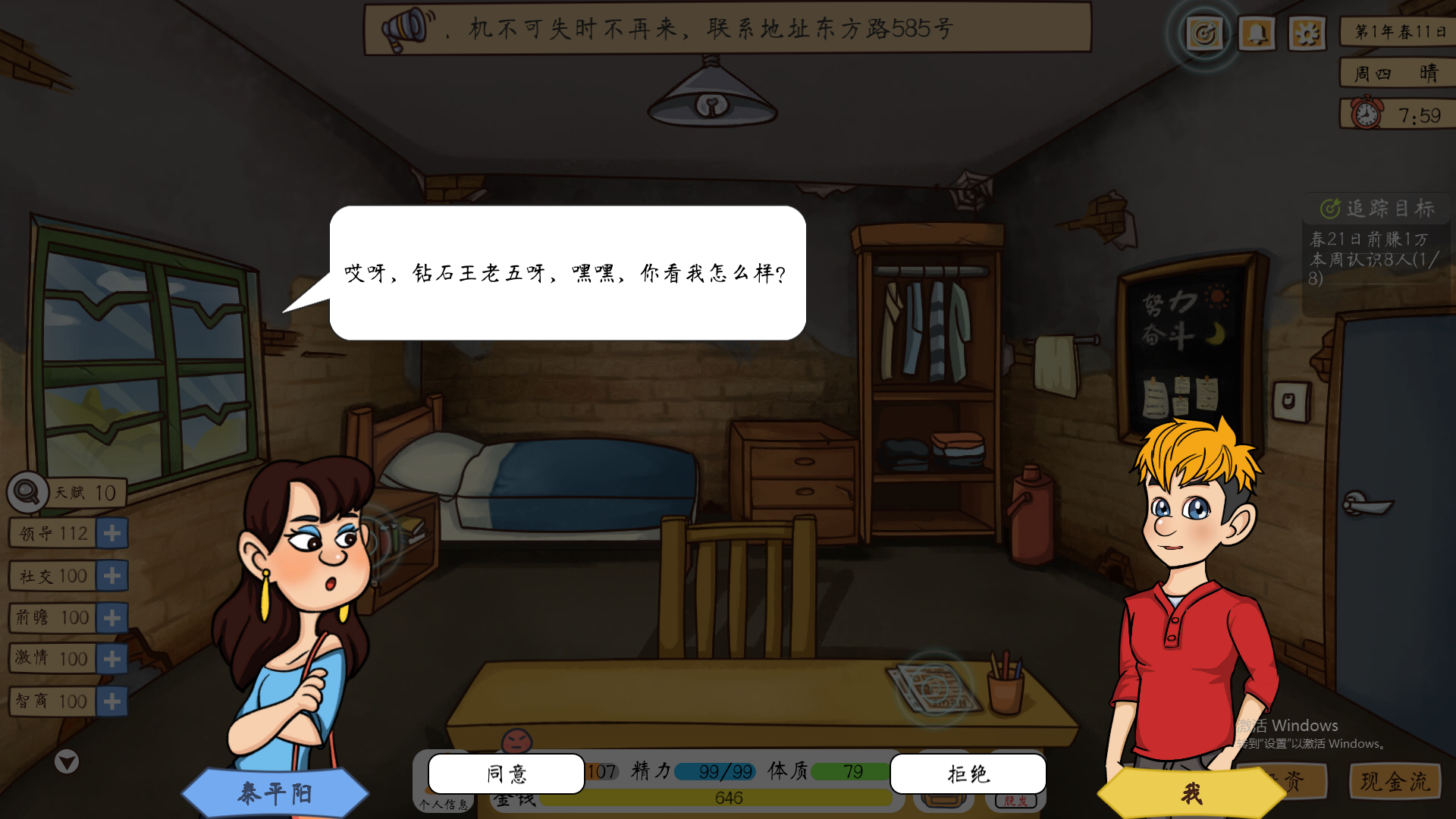 投资模拟器：打工篇