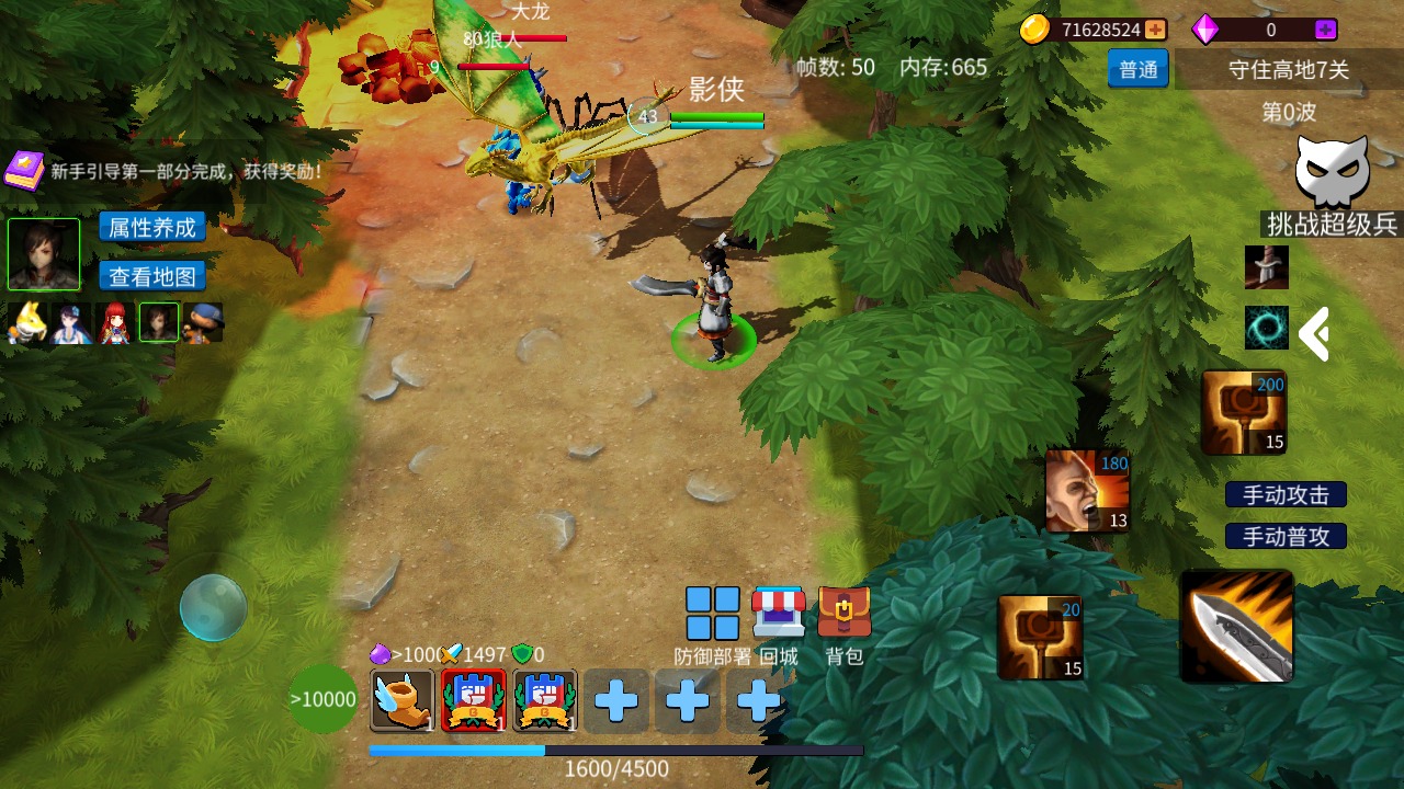 守住高地 守住高地