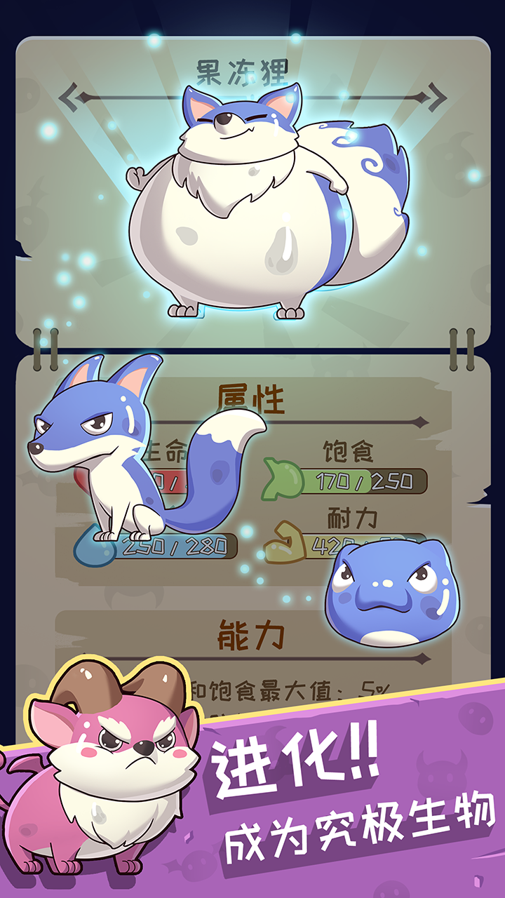 果冻：生存进化