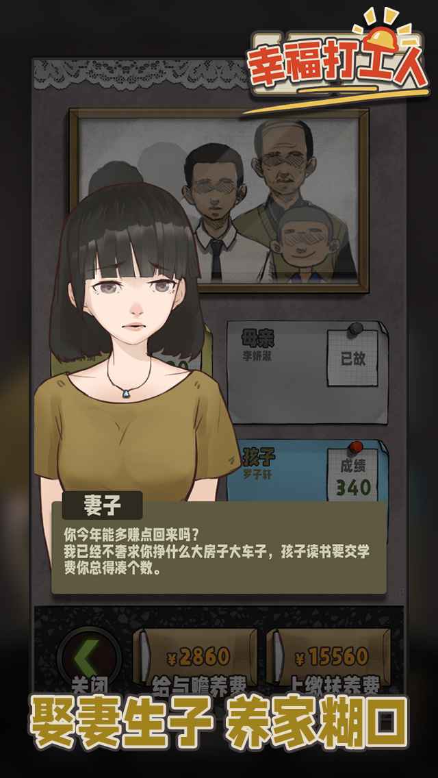 幸福打工人:打工人生模拟