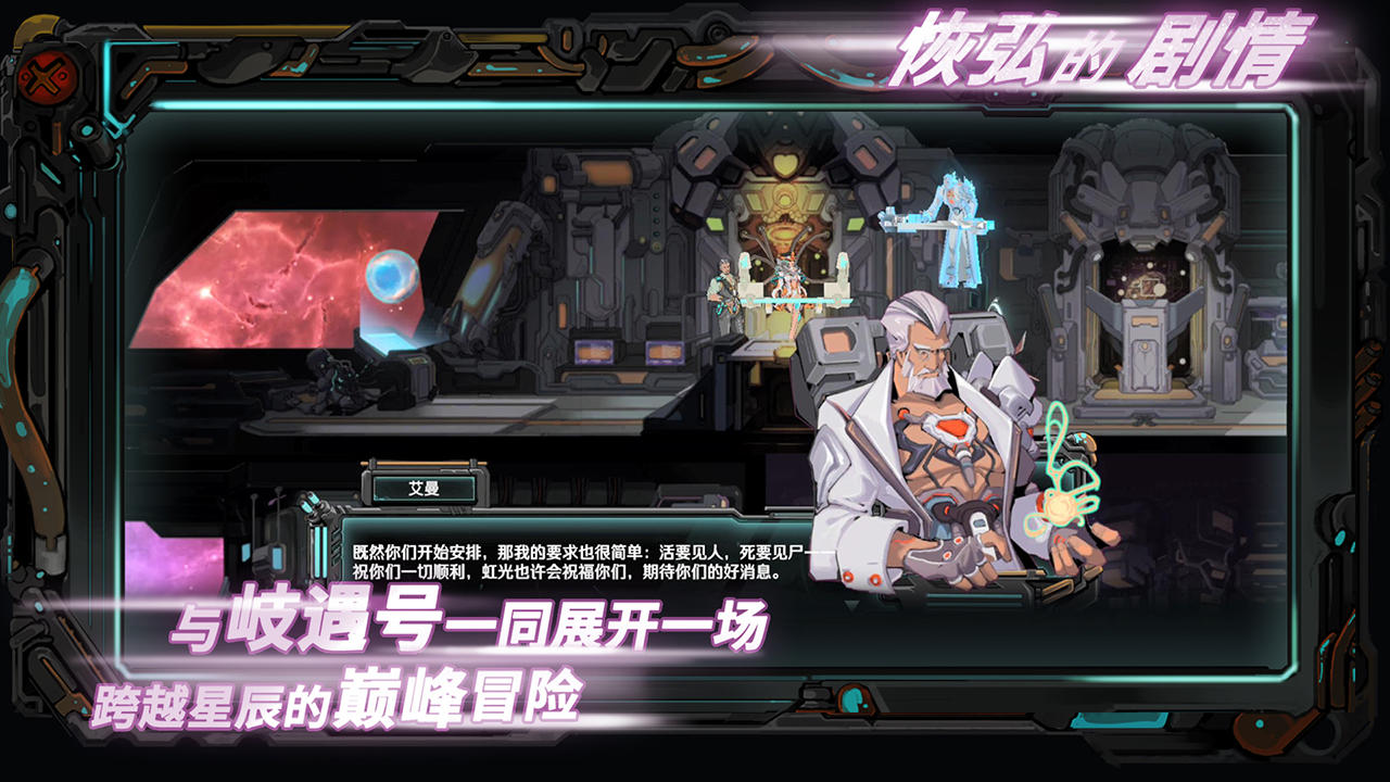 星海先锋:歧遇号 星海先锋:歧遇号