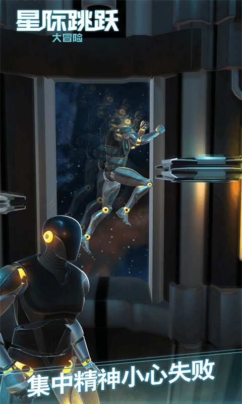 星际跳跃大冒险(机器人跳一跳) 星际跳跃大冒险(机器人跳一跳)