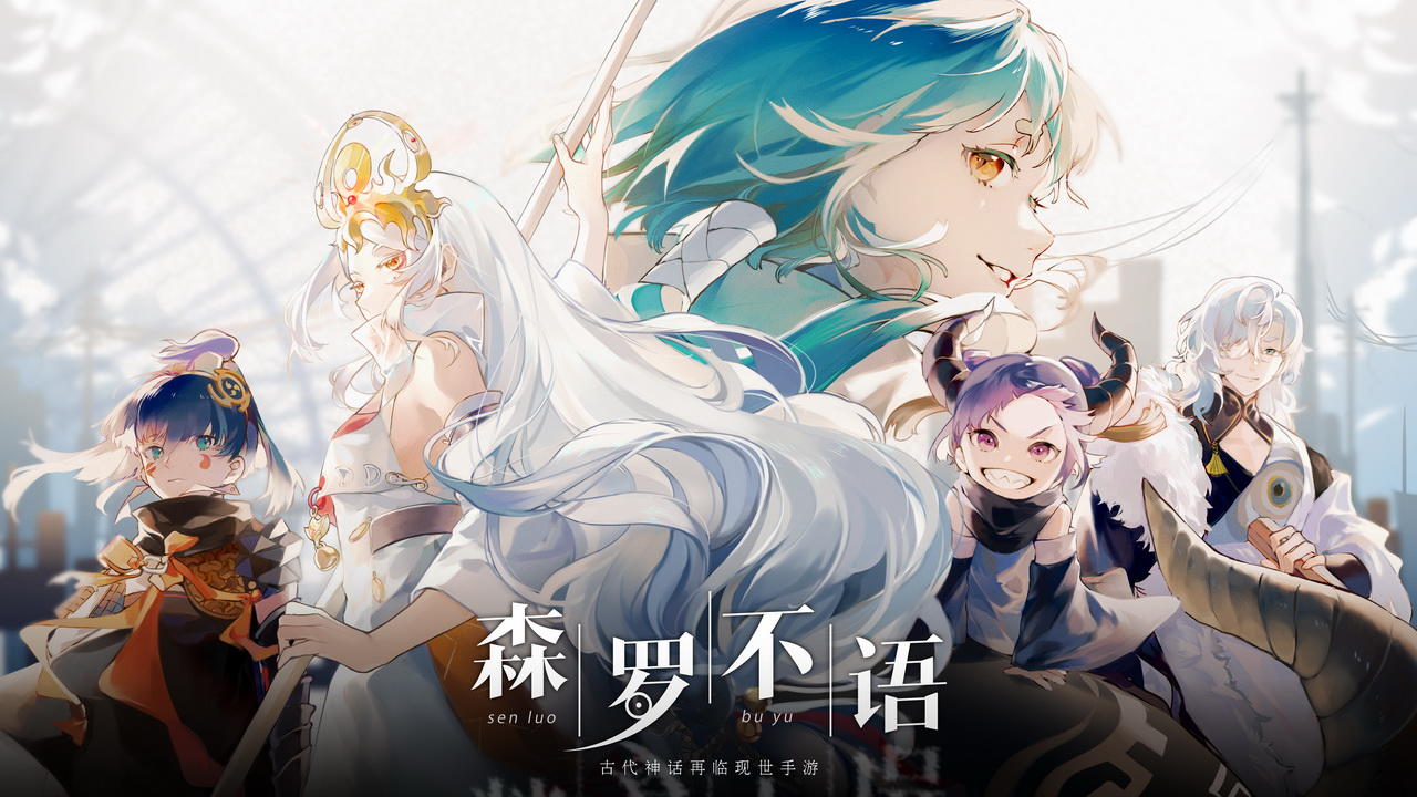 森罗不语 森罗不语