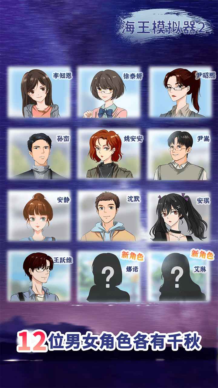 海王模拟器2 海王模拟器2