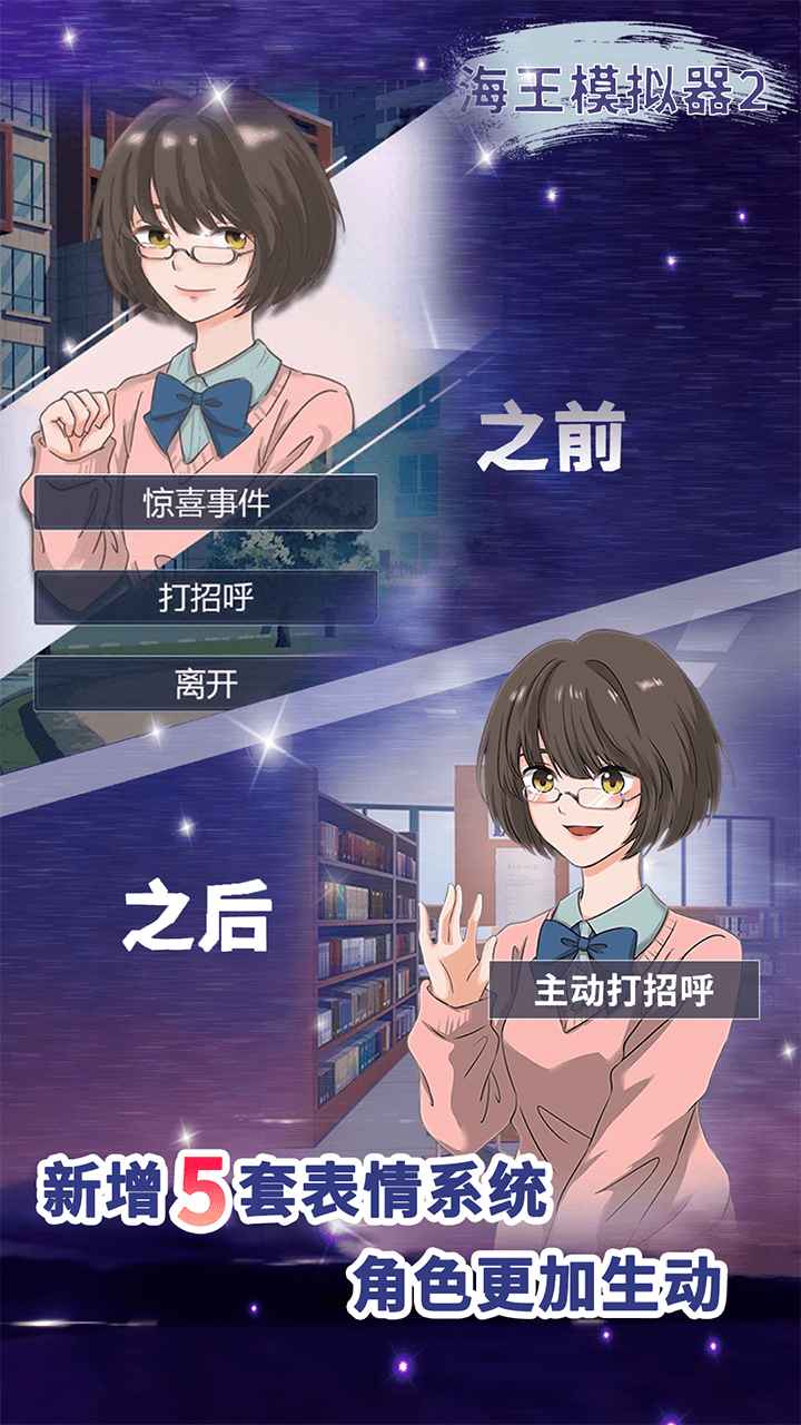 海王模拟器2 海王模拟器2