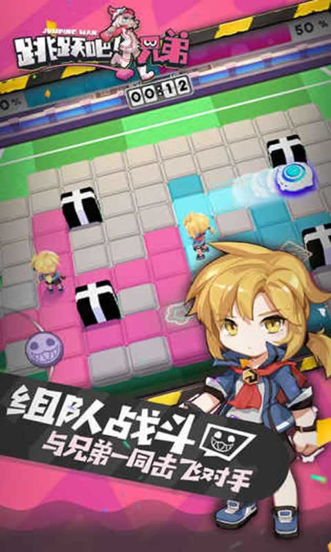 跳跃吧!兄弟 跳跃吧!兄弟