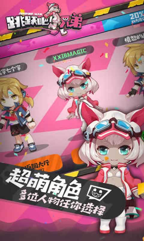 跳跃吧!兄弟 跳跃吧!兄弟