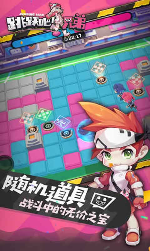 跳跃吧!兄弟 跳跃吧!兄弟