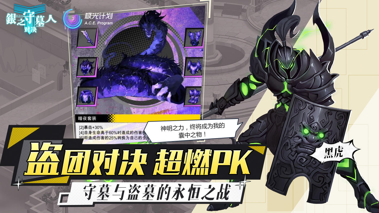 银之守墓人：对决