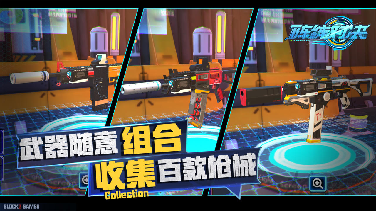 阵线对决：Tactic