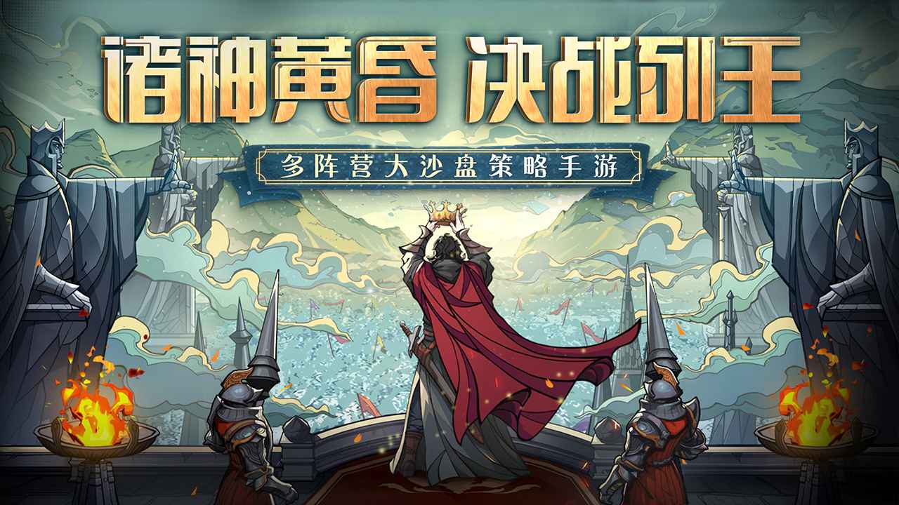 列王之剑 列王之剑