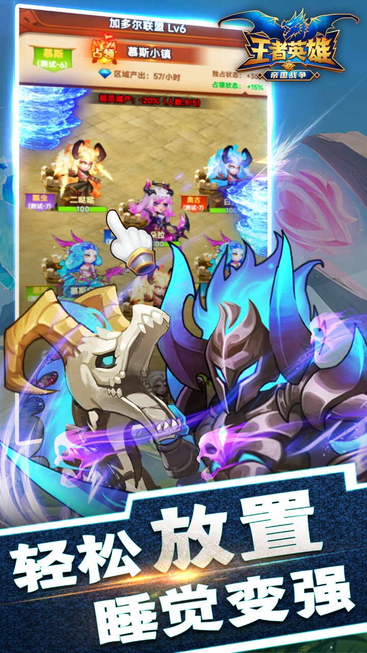 王者英雄之帝国战争 王者英雄之帝国战争