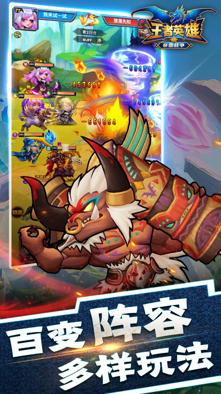 王者英雄之帝国战争 王者英雄之帝国战争