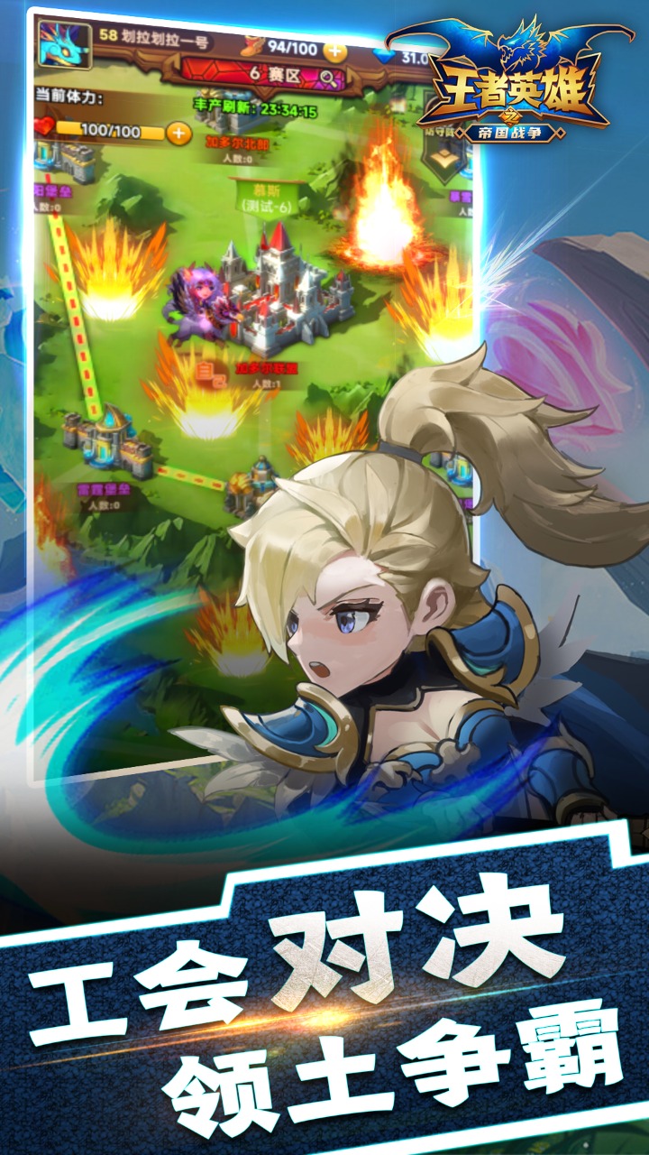 王者英雄之帝国战争 王者英雄之帝国战争