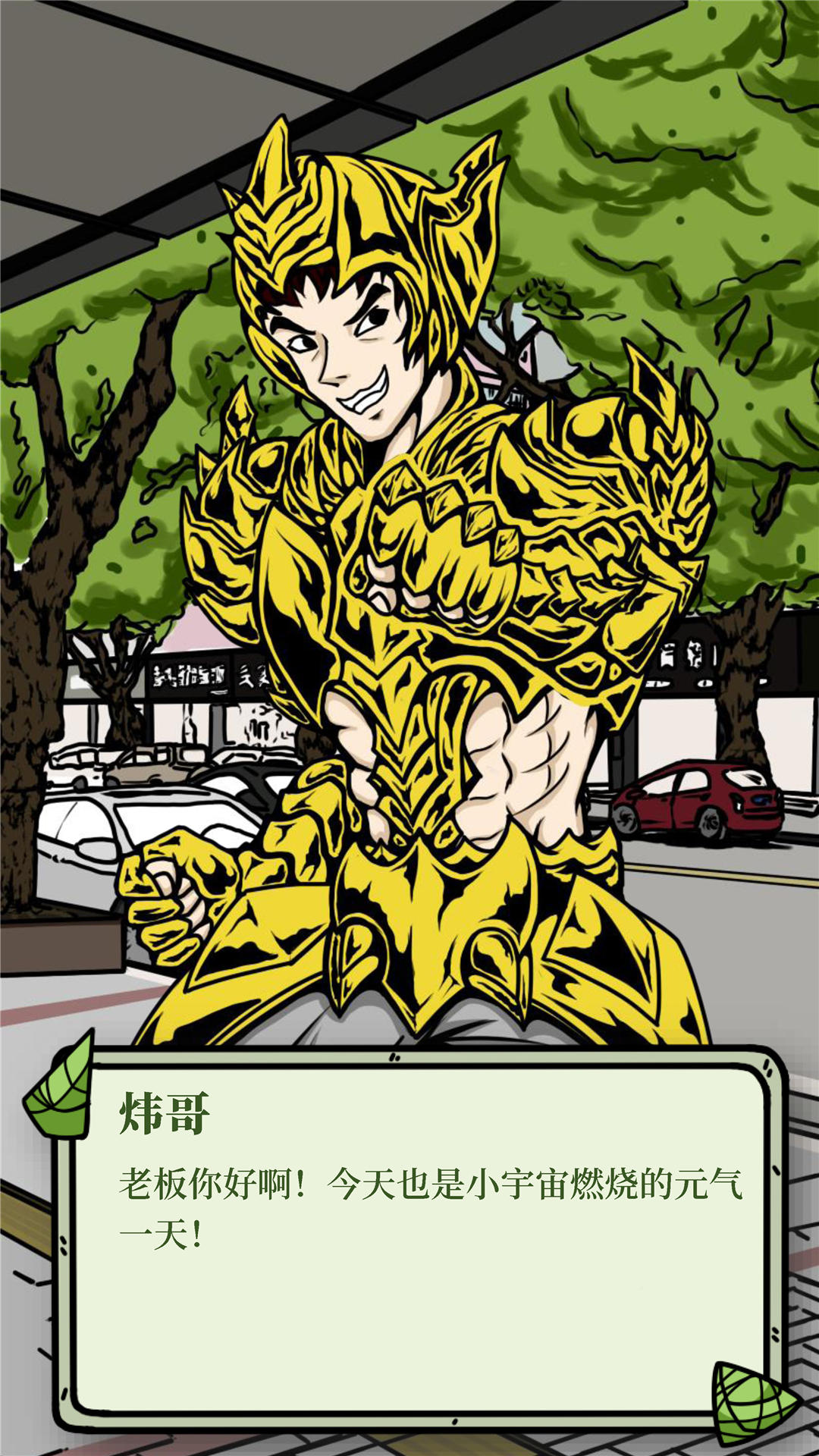 人间百味杂货铺