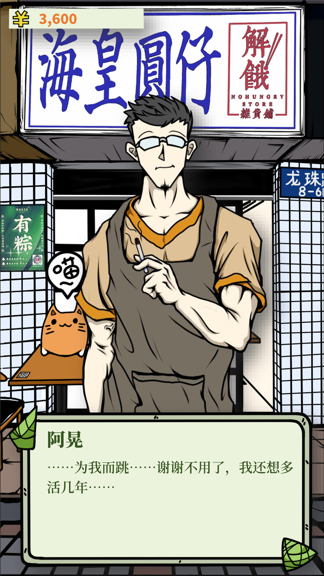 人间百味杂货铺