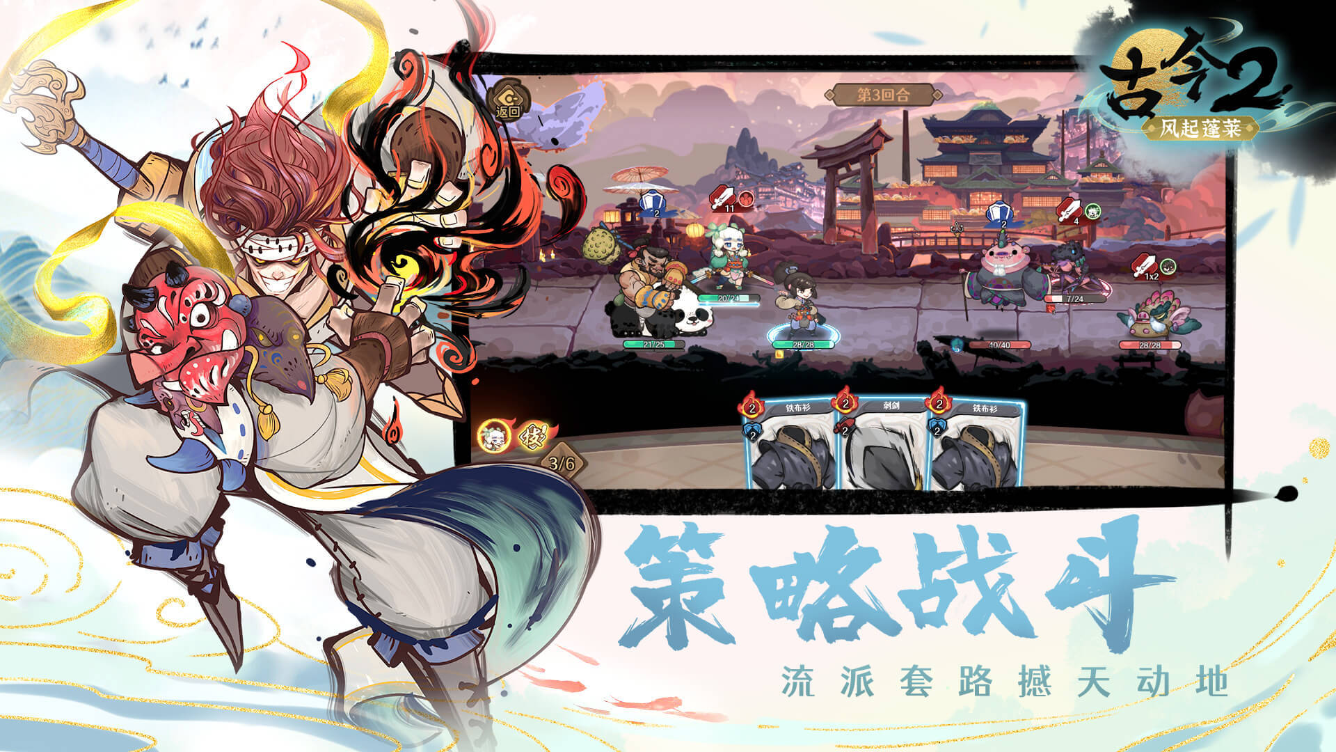 古今2-风起蓬莱